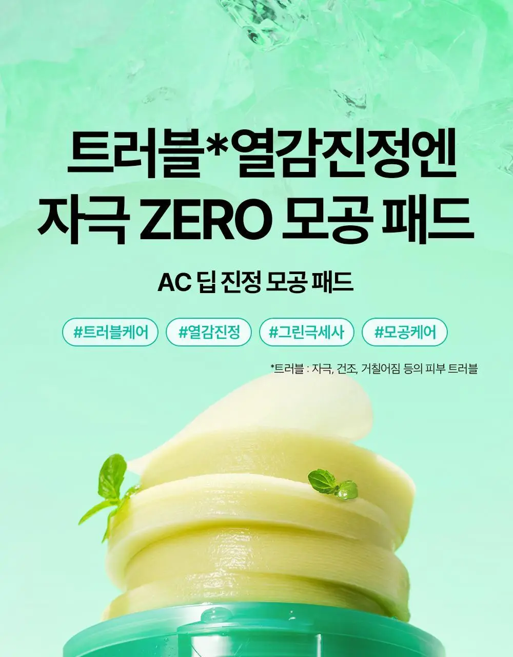 [트러블/잡티] 듀이트리 AC 딥 진정 패드 2종 택1 (모공/미백) 상세페이지 5